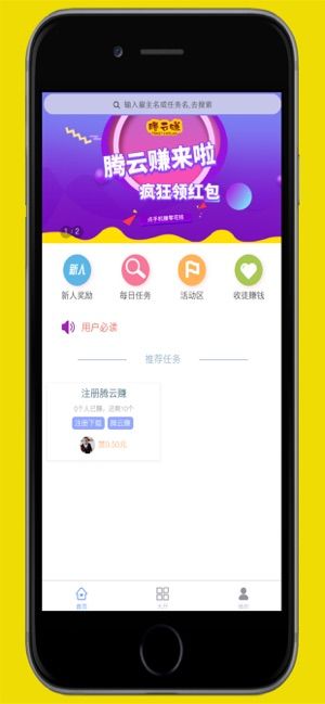 騰云賺APP兼職平臺(tái)領(lǐng)紅包截圖2