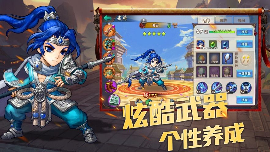 點(diǎn)將三國志游戲安卓下載最新版截圖1