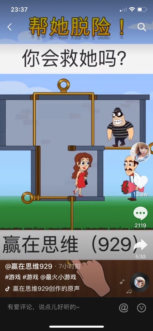 抖音帮美女脱险游戏手机版截图3: