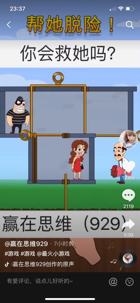 抖音帮美女脱险游戏手机版截图1: