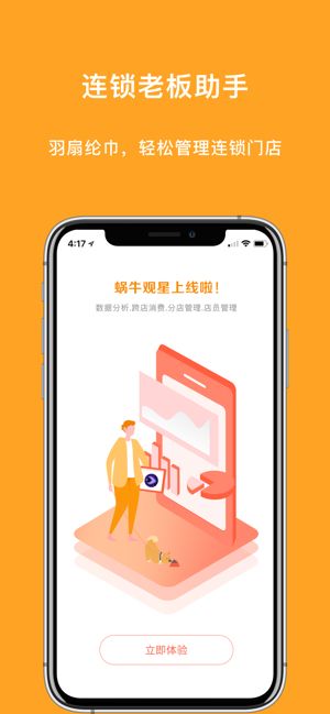 蜗牛观星APP版截图1: