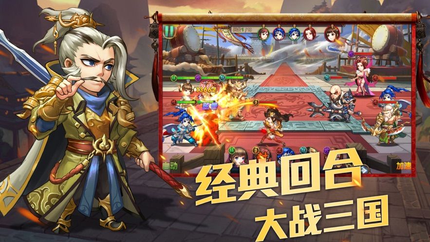 點(diǎn)將三國志游戲安卓下載最新版截圖3
