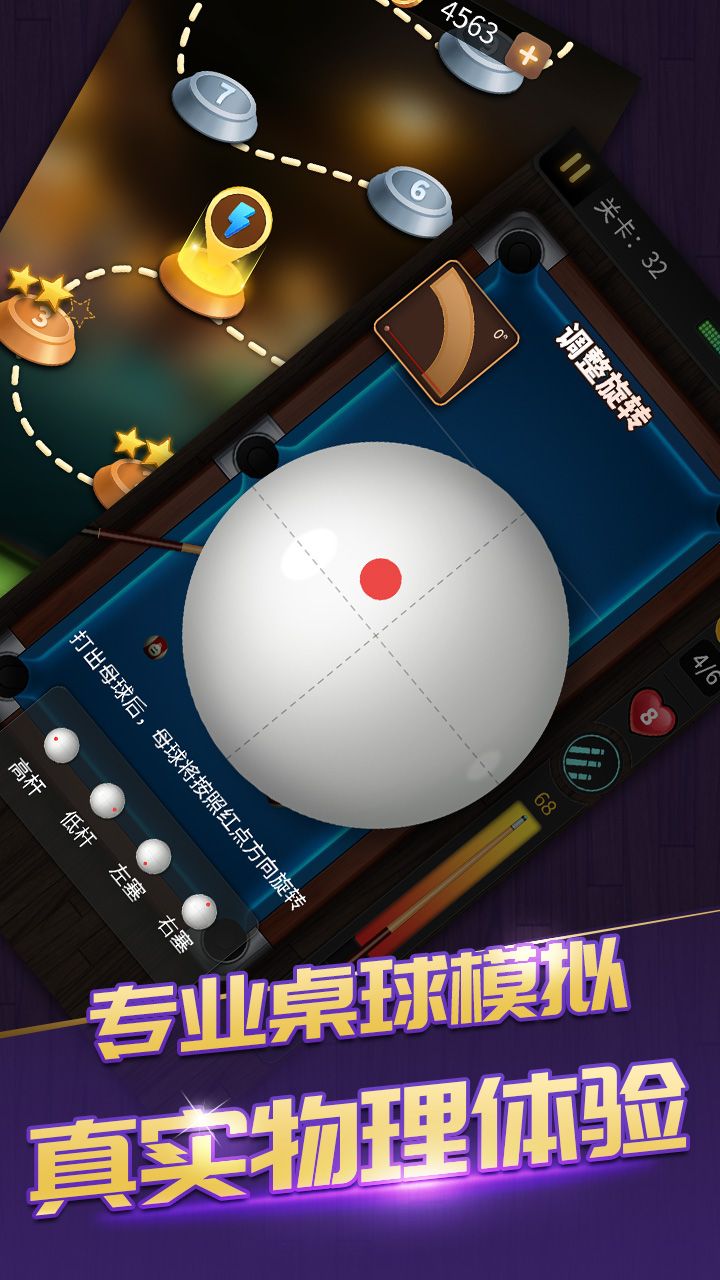 臺球一桿全進游戲安卓版截圖2