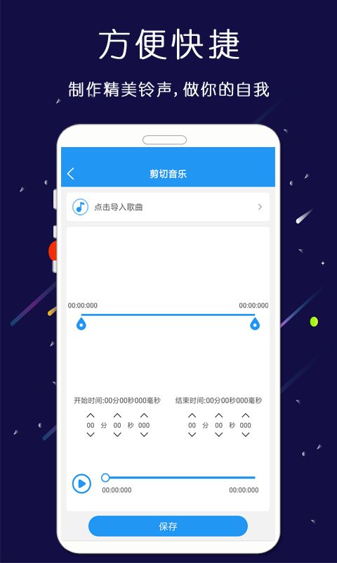 鈴聲音樂剪輯APP最新版截圖1