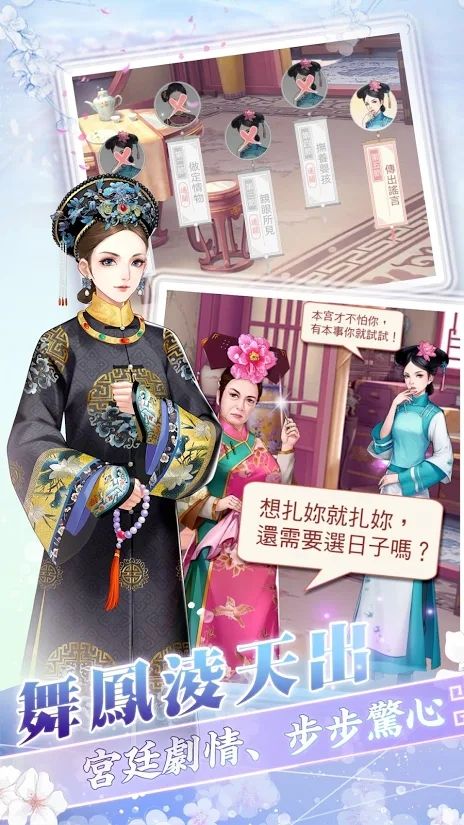 花舞宮廷手游安卓最新版截圖2