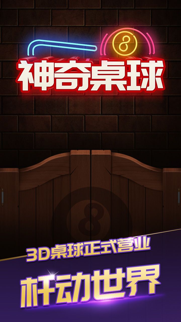 臺球一桿全進游戲安卓版截圖3