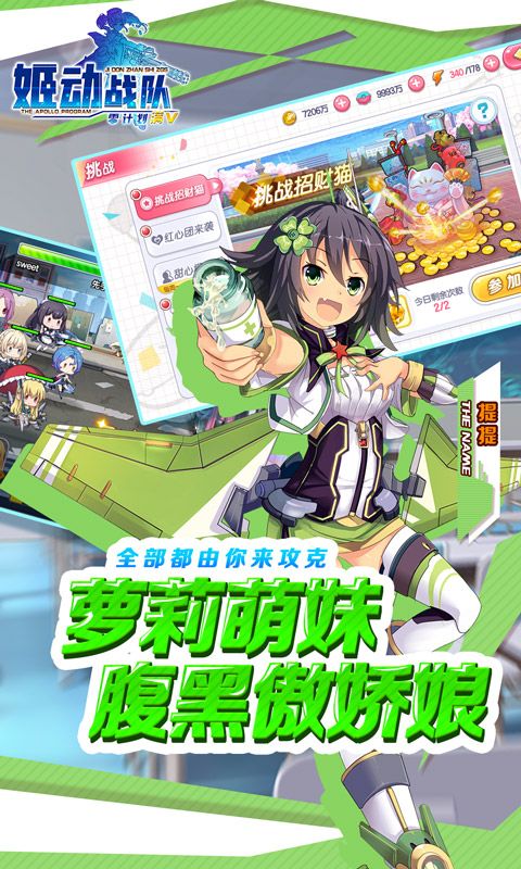姬動(dòng)計(jì)劃手游最新版截圖2