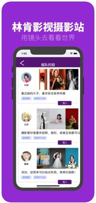 林肯影視攝影站APP正版安裝截圖2