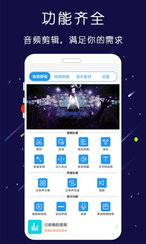 鈴聲音樂剪輯APP最新版截圖4