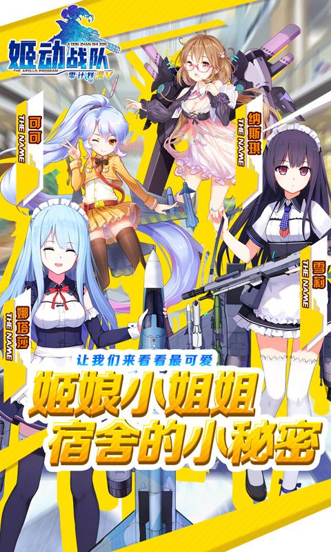 姬動(dòng)計(jì)劃手游最新版截圖3