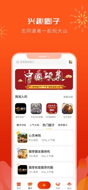 圈芽APP版截圖4