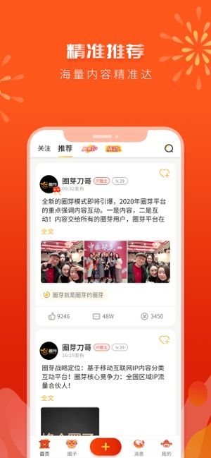 圈芽APP版截圖2