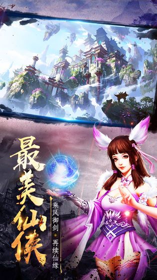 玄門仙訣手游安卓版截圖1
