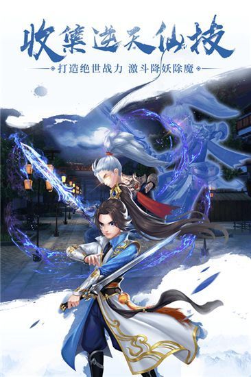 江湖仙道手游安卓版最新版截圖4