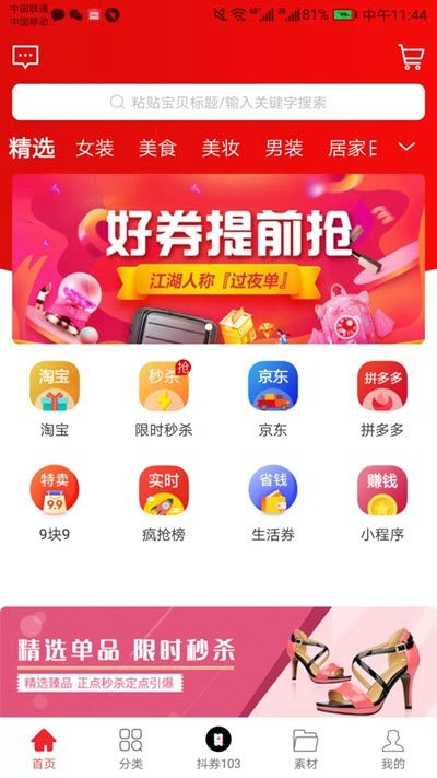 淘享兌省錢APP安卓版截圖2