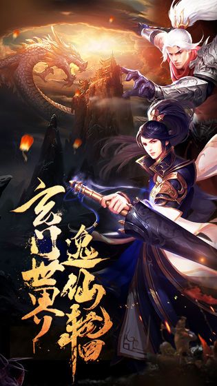 玄門仙訣手游安卓版截圖2
