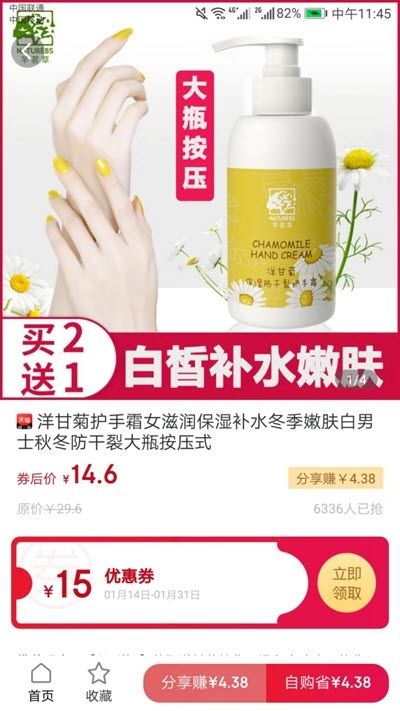 淘享兌省錢APP安卓版截圖1