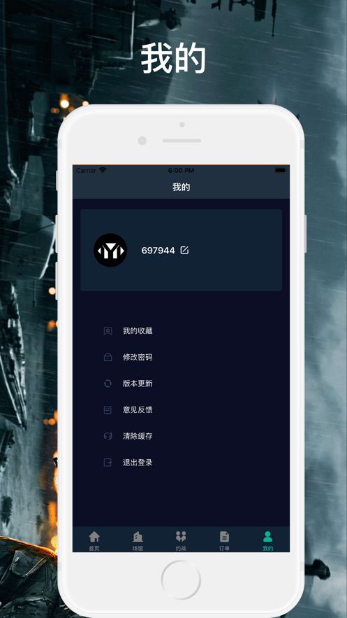 趣游電競APP軟件平臺截圖2