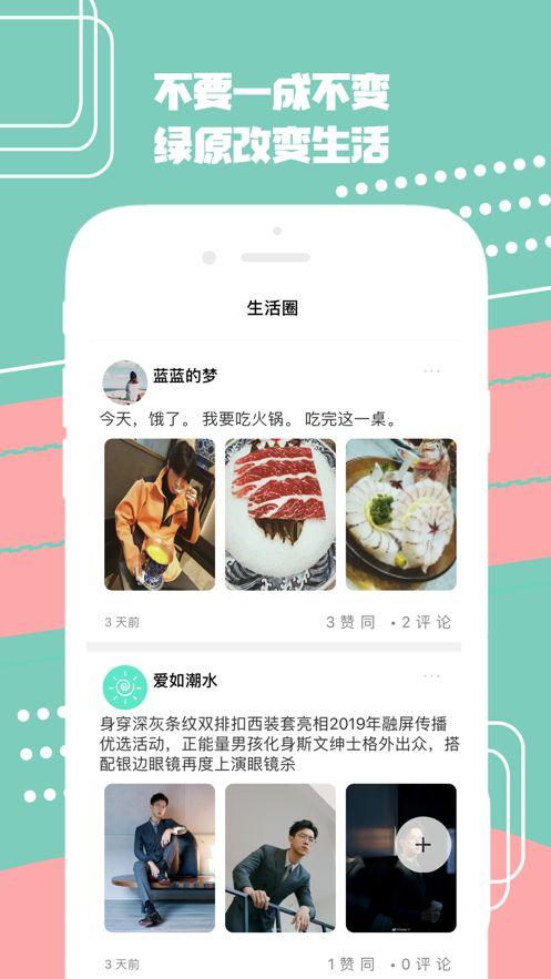 綠原社區(qū)APP安卓版截圖1