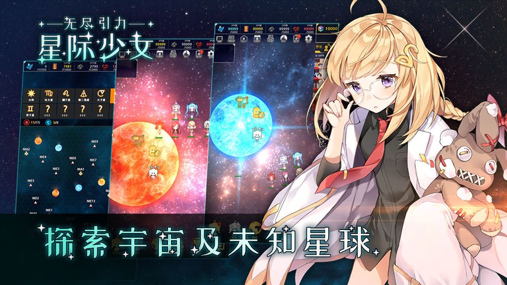 無盡引力星際少女手游最新測試版截圖1