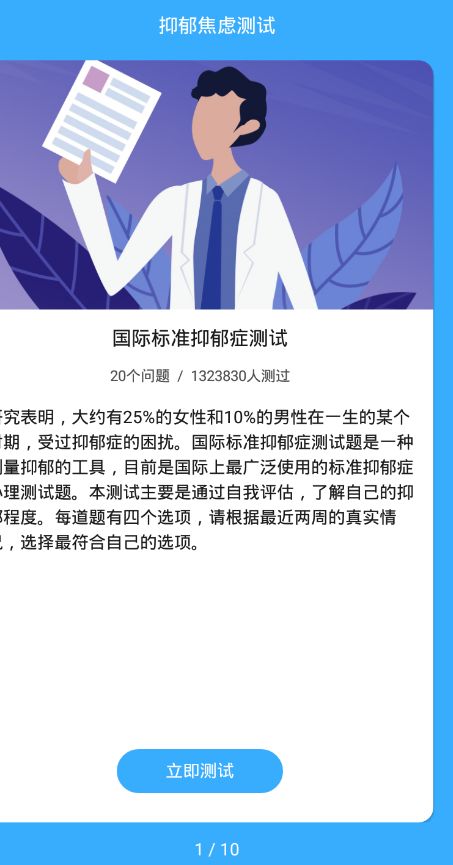 抑郁癥測(cè)試網(wǎng)站測(cè)試手機(jī)版截圖4