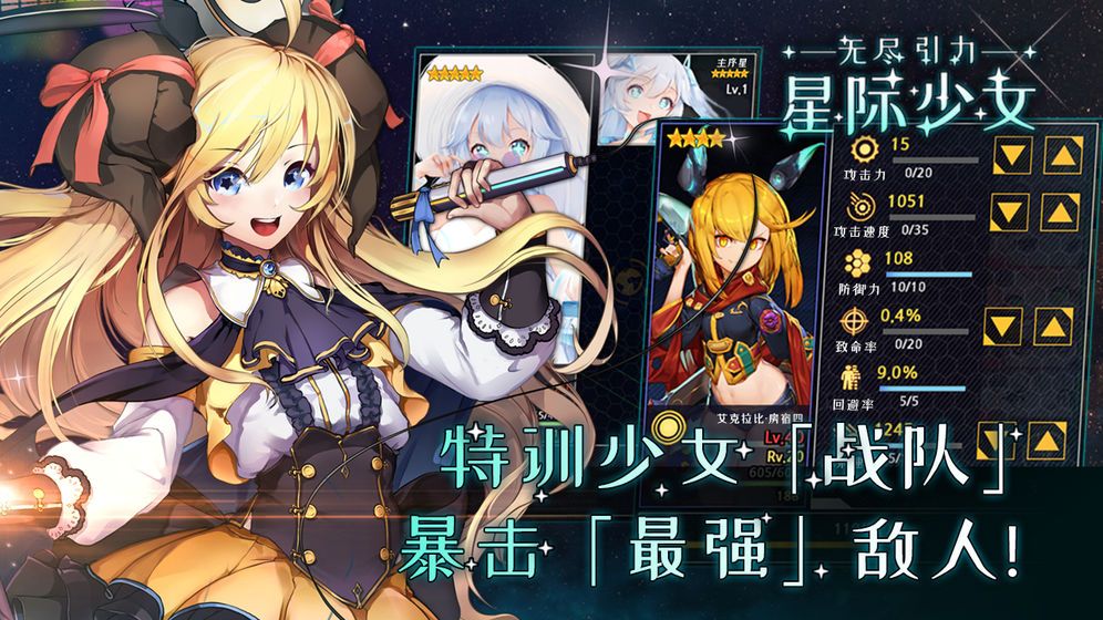 無盡引力星際少女手游最新測試版截圖5