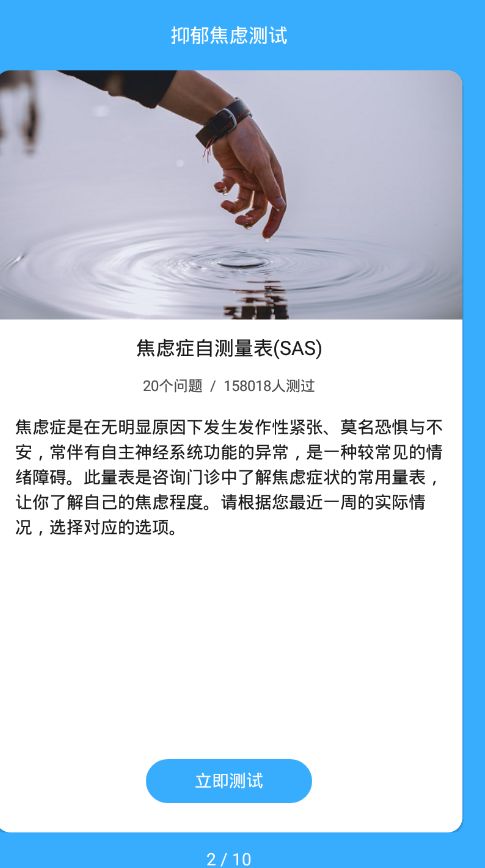 抑郁癥測(cè)試網(wǎng)站測(cè)試手機(jī)版截圖1
