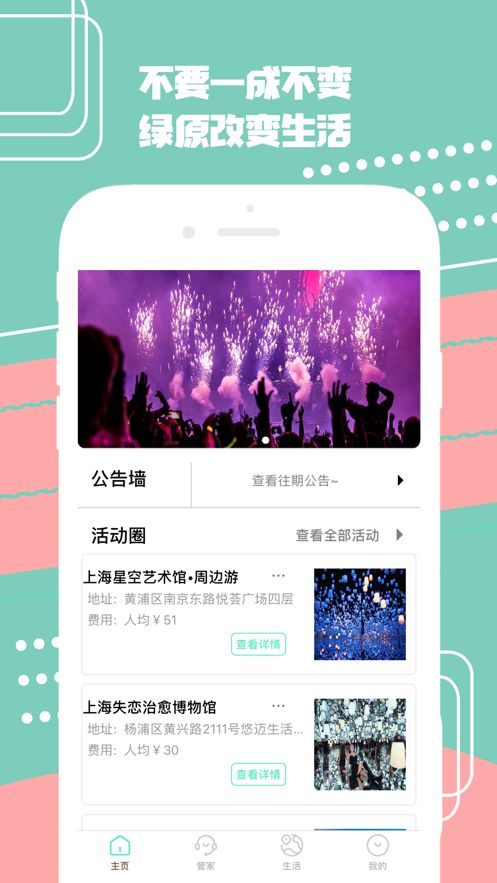 綠原社區(qū)APP安卓版截圖2