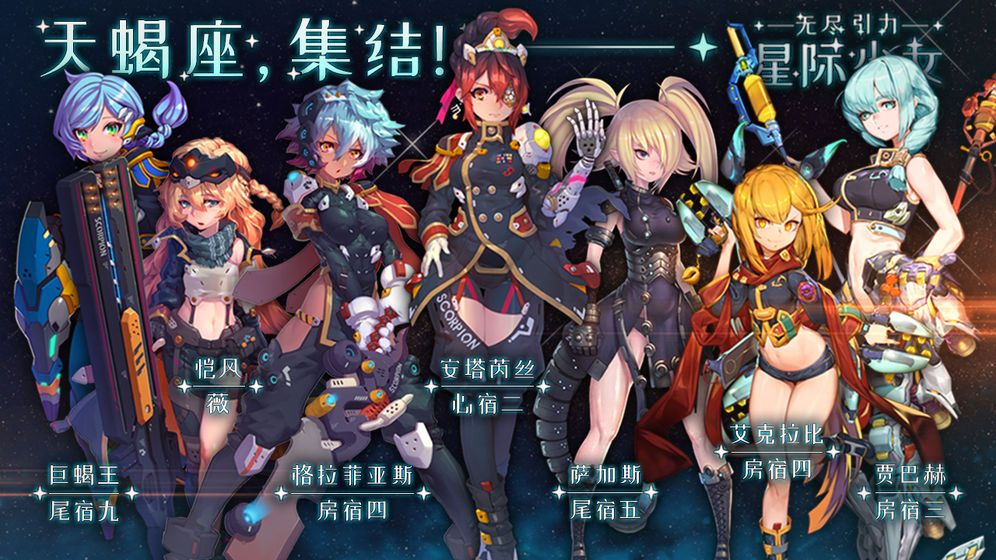 無盡引力星際少女手游最新測試版截圖4