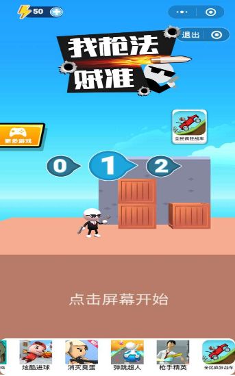 我槍法賊準(zhǔn)游戲手機(jī)安卓版截圖1