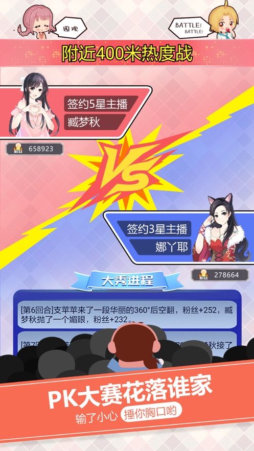 主播計(jì)劃游戲免費(fèi)金幣安卓版截圖4