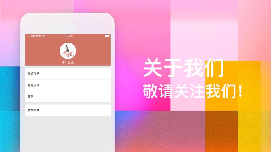 千葉日語APP正版安裝截圖2