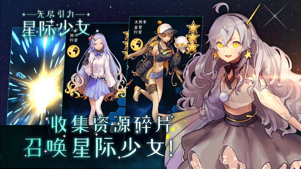 無盡引力星際少女手游最新測試版截圖2