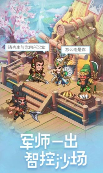 放置三國之傲天絕劍手游安卓版截圖2