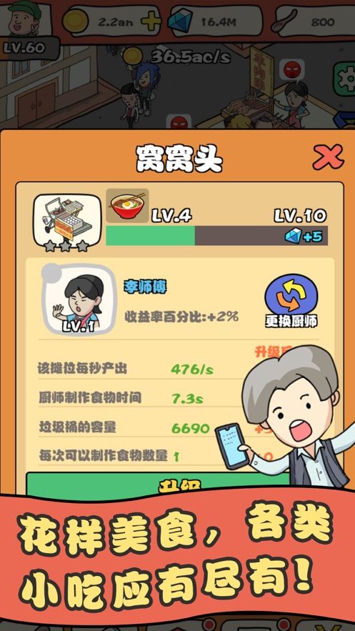 網(wǎng)紅美食街游戲最新版截圖1