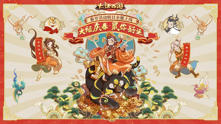 大話手游春節(jié)活動全服上線！一起來舞龍?zhí)ご候?qū)年獸吧