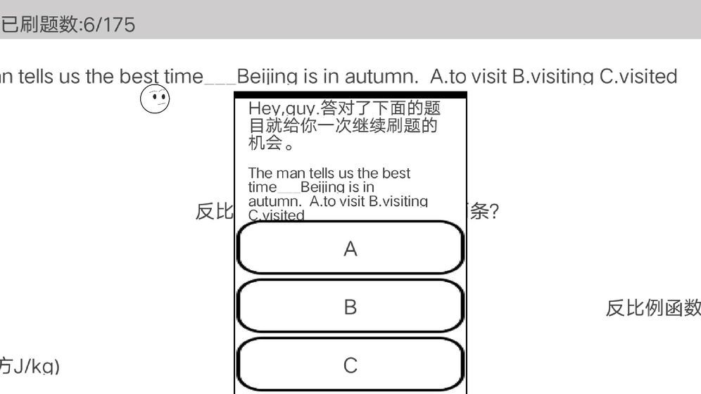 穿越題海游戲安卓版截圖1