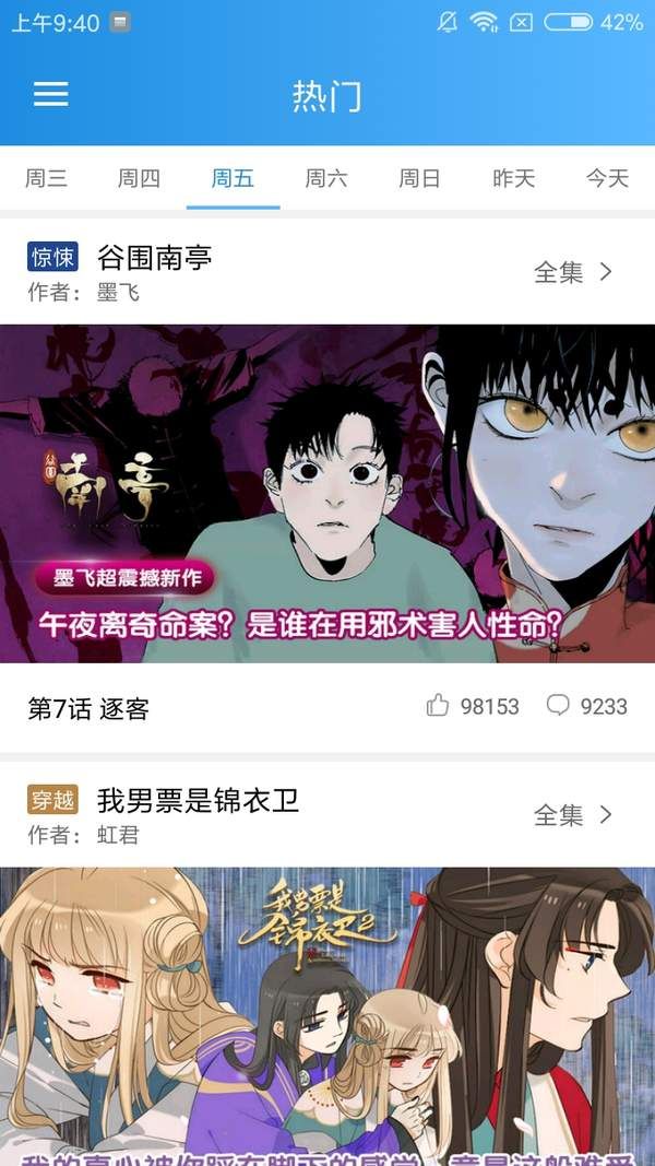 露露漫畫APP截圖4