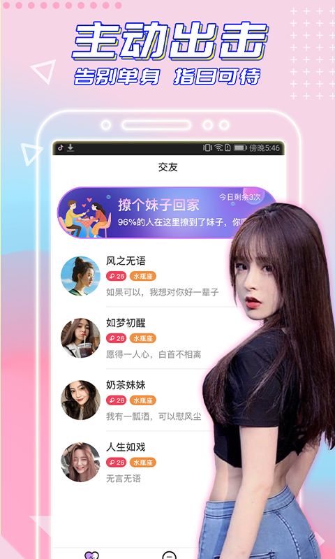 閃戀交友APP最新版截圖3