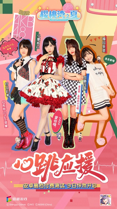 《AKB48櫻桃灣之夏》心跳應(yīng)援開(kāi)啟！誰(shuí)是你心中的閃耀大使呢？