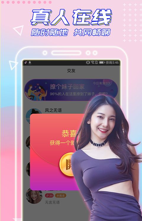 閃戀交友APP最新版截圖1