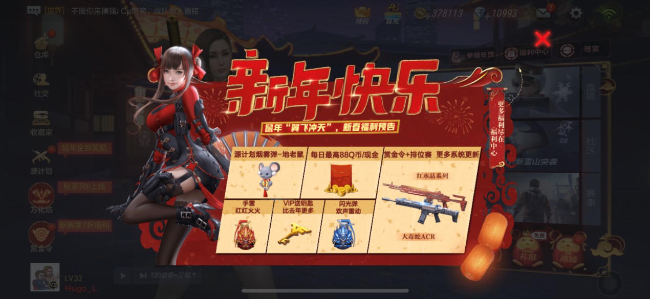 CF手游新春福利上線！“鼠”年紅包天天領(lǐng)