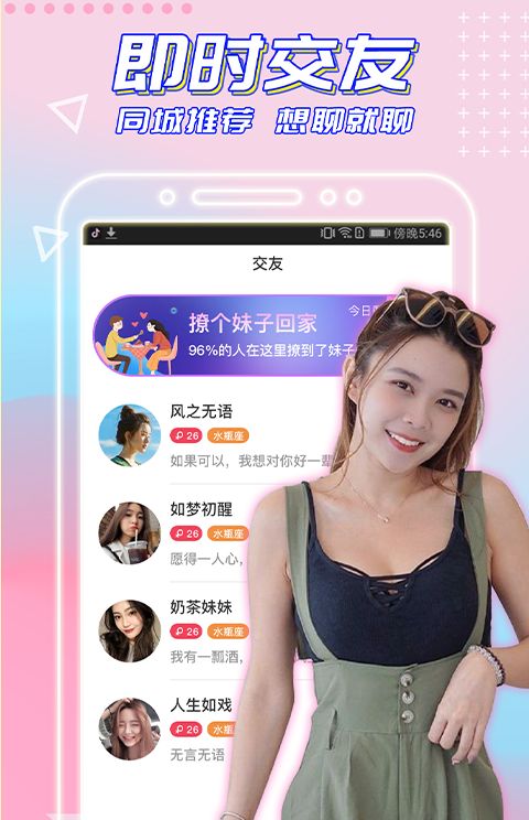 閃戀交友APP最新版截圖4