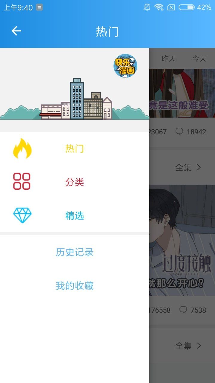 露露漫畫APP截圖2