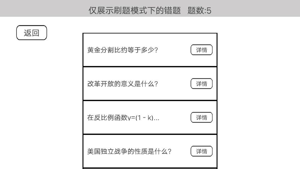 穿越題海游戲安卓版截圖3