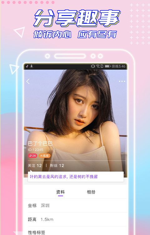 閃戀交友APP最新版截圖2
