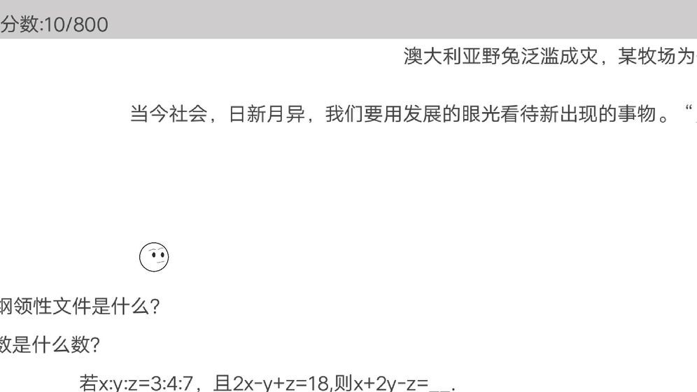 穿越題海游戲安卓版截圖4