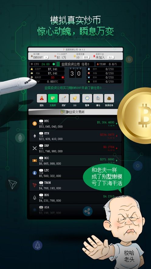 韭菜投資公司游戲手機(jī)版截圖4