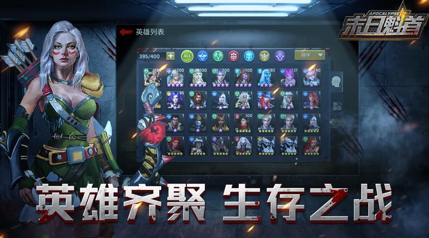 末日魁首正版手游截圖2