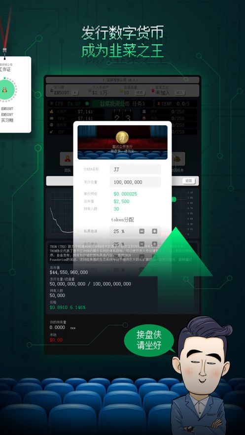 韭菜投資公司游戲手機(jī)版截圖2